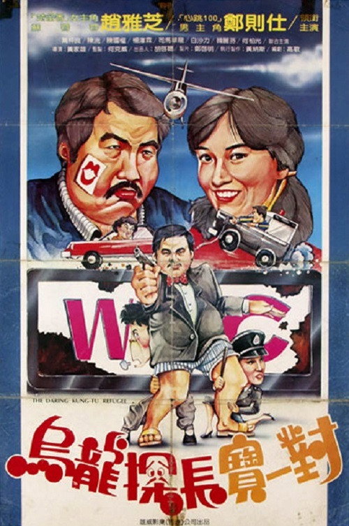 Póster de 傻探出更