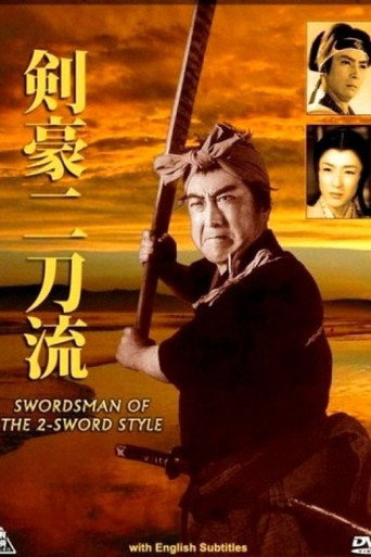 Póster de 剣豪二刀流