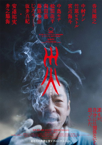 Póster de Sai: Disaster