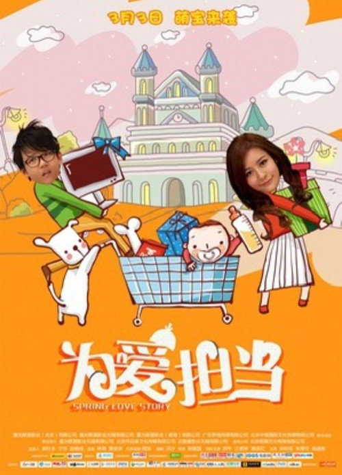 Póster de 为爱担当
