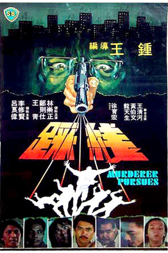 Póster de 踩線