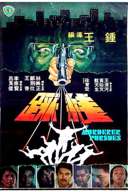 Póster de 踩線