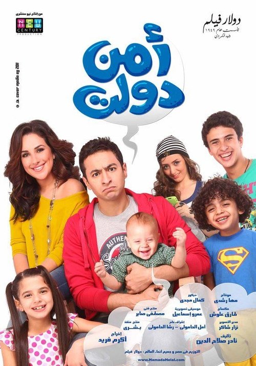 Póster de امن دولت