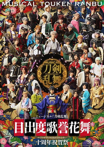 Póster de Musical Touken Ranbu - Medetaya Uta no Homare Hananomai - 10th anniversary