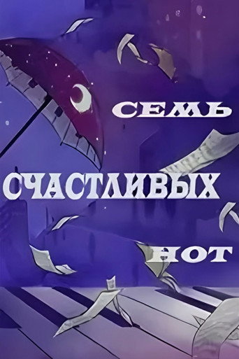 Póster de Семь счастливых нот