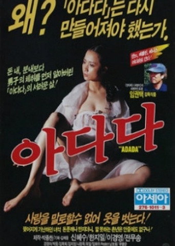 Póster de 아다다