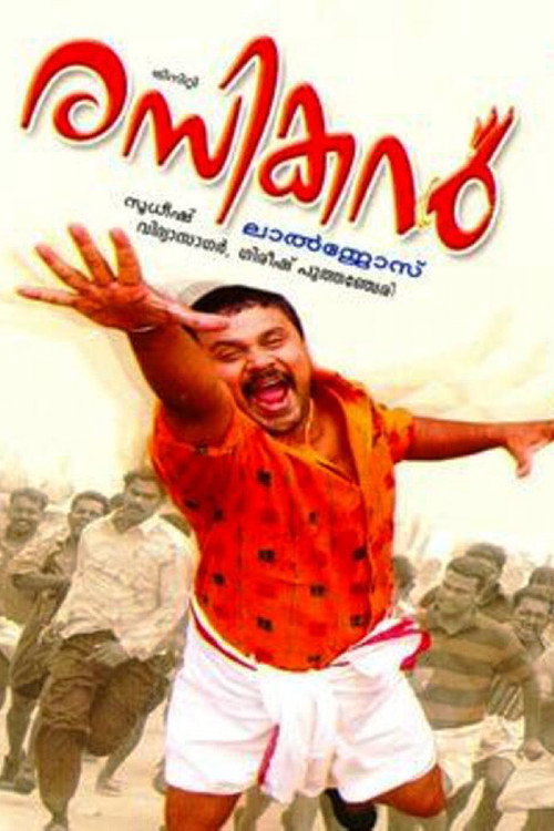 Póster de രസികൻ