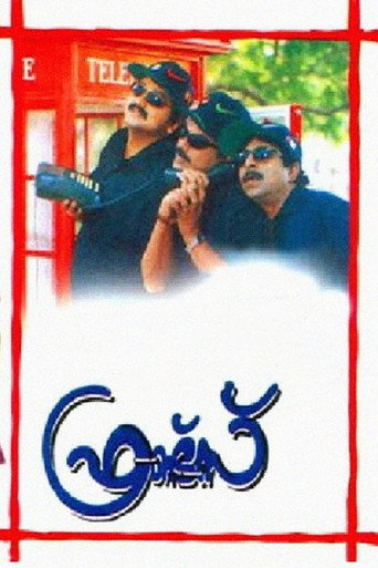 Póster de ഫ്രണ്ട്സ്