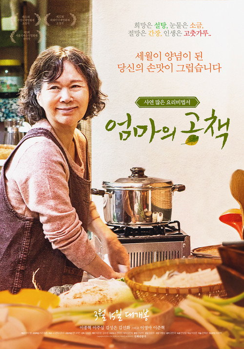 Póster de 엄마의 공책