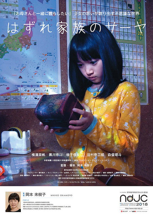 Póster de はずれ家族のサーヤ