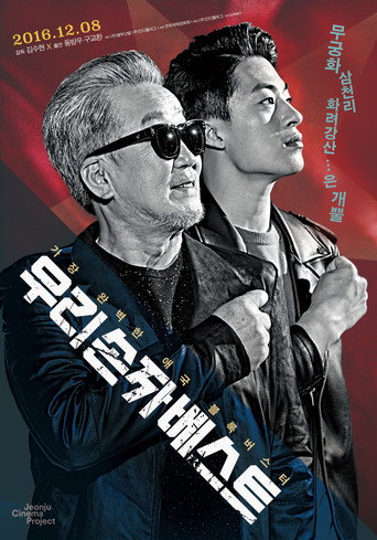 Póster de 우리 손자 베스트