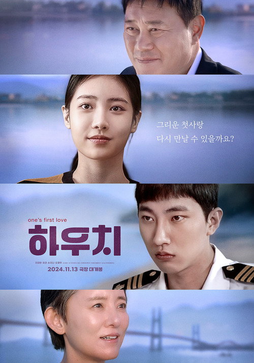 Póster de 하우치