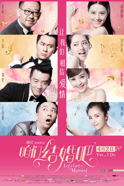 Póster de 咱们结婚吧