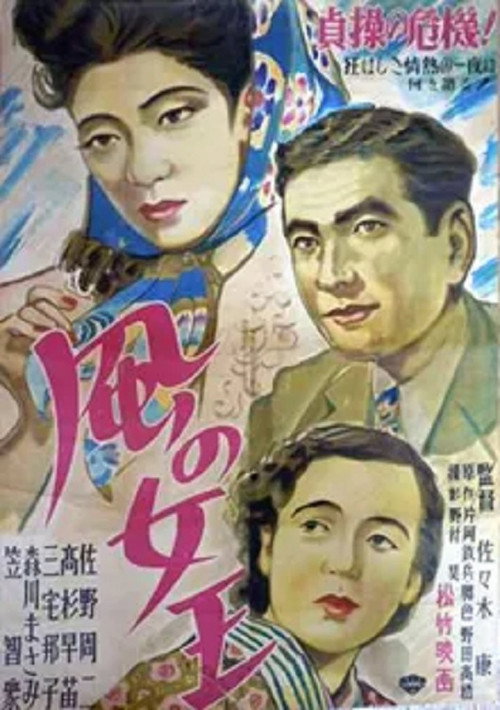 Póster de 風の女王