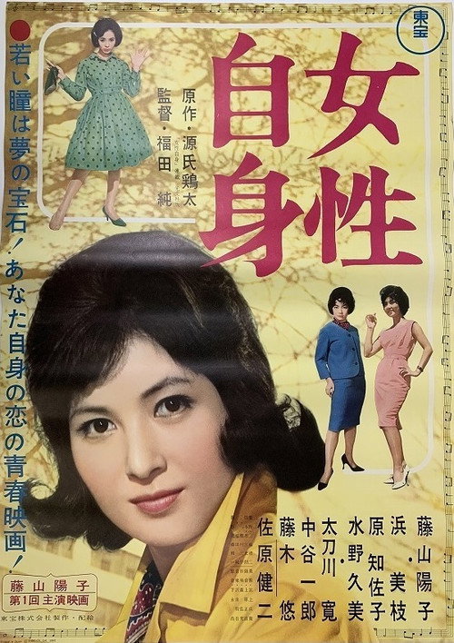 Póster de 女性自身