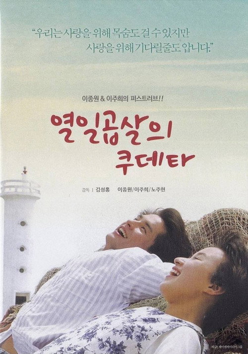 Póster de 열일곱살의 쿠데타