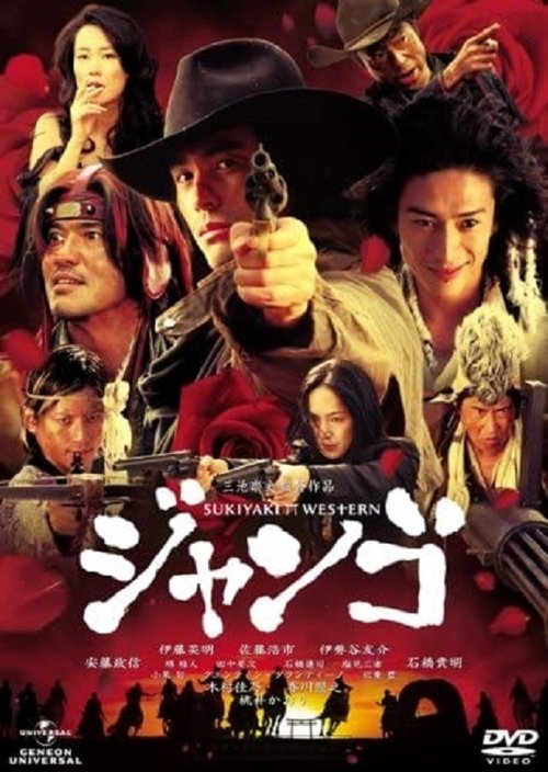 Póster de Sukiyaki Western Django