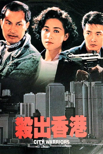 Póster de 殺出香港