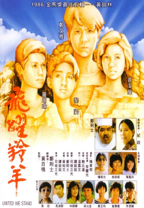 Póster de 飛躍羚羊