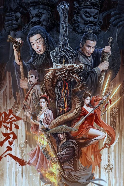 Póster de 赊刀人