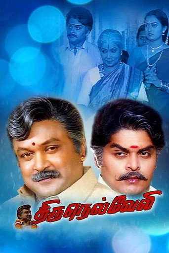 Póster de திருநெல்வேலி