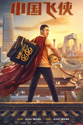 Póster de 中国飞侠
