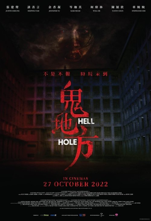 Póster de 鬼地方