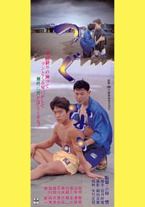 Póster de つぐない