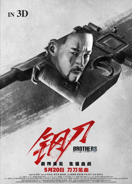 Póster de 钢刀