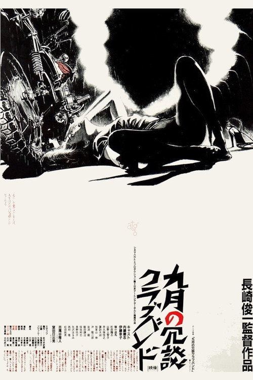 Póster de 九月の冗談クラブバンド