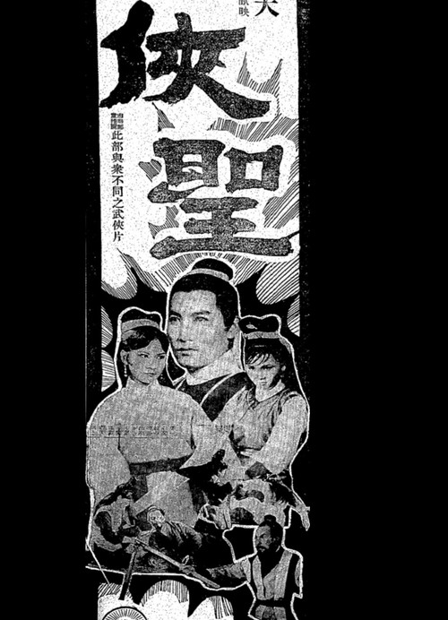 Póster de 俠聖
