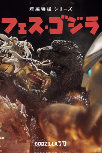 Póster de フェス・ゴジラ5 怪獣大決戦