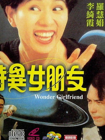 Póster de 特異女朋友
