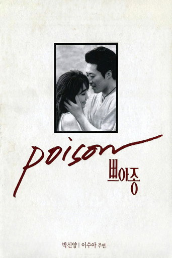 Póster de 쁘아종