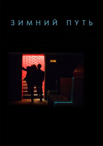 Póster de Зимний путь