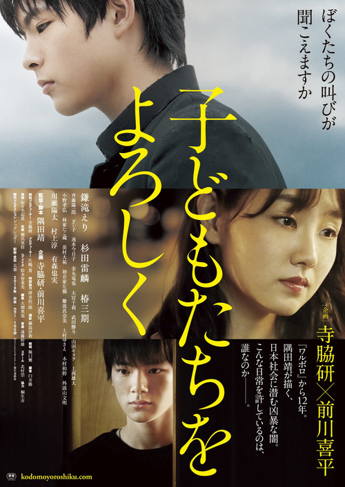 Póster de 子どもたちをよろしく