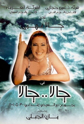 Póster de جالا جالا