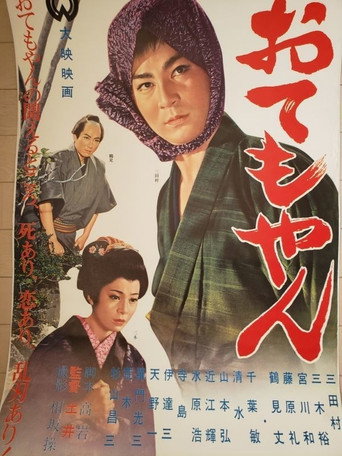 Póster de おてもやん