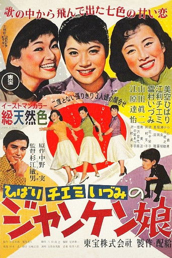 Póster de ジャンケン娘