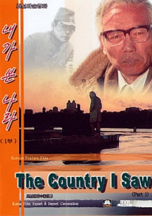 Póster de 내가 본 나라