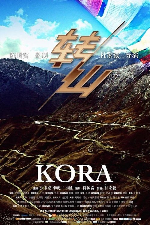 Póster de 轉山