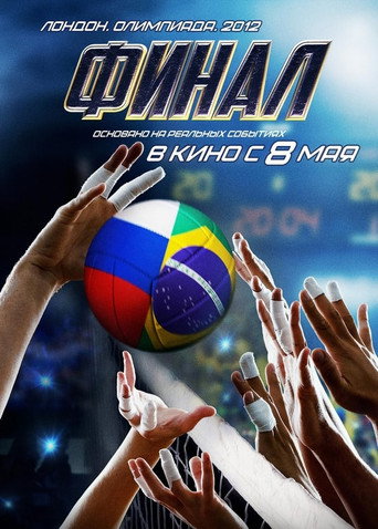 Póster de Final