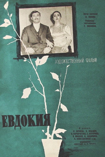 Póster de Евдокия