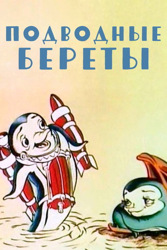 Póster de Подводные береты