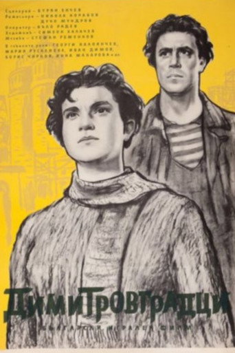 Póster de Димитровградци