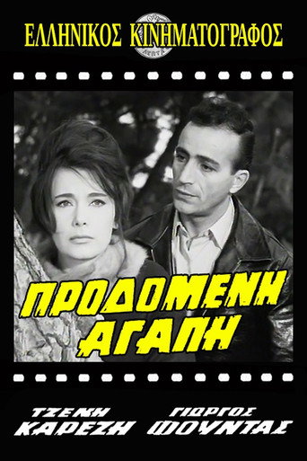 Póster de Προδομένη αγάπη