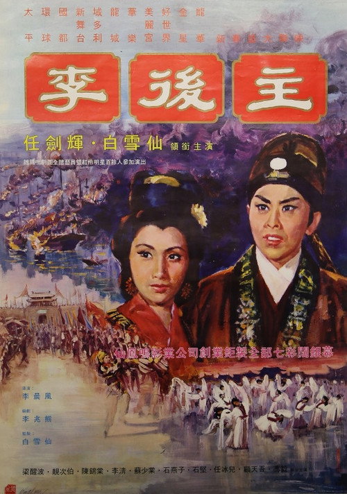 Póster de 李後主
