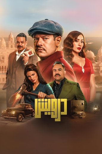 Póster de Darweesh