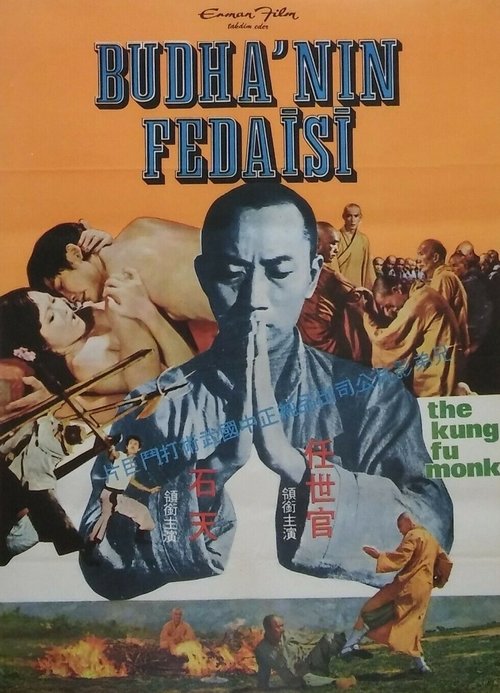 Póster de 色慾和尚