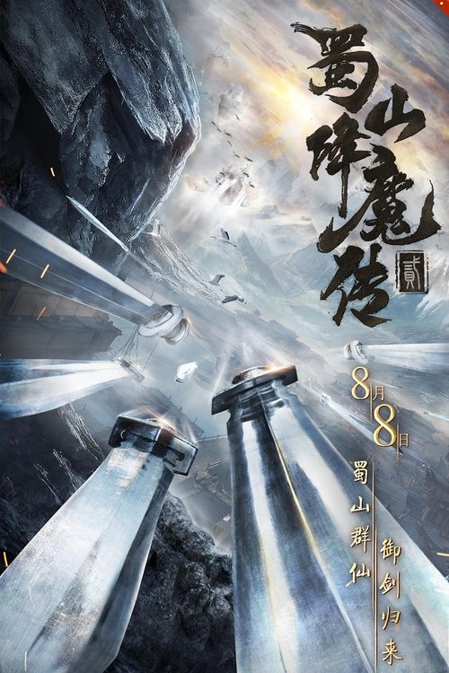 Póster de 蜀山降魔传2